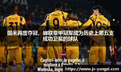 米兰体育
